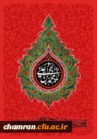 سالروز شهادت امام محمد تقی علیه السلام تسلیت باد 2