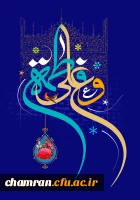 سالروز ازدواج امام علی علیه السلام و حضرت فاطمه علیهاالسلام خجسته باد 2