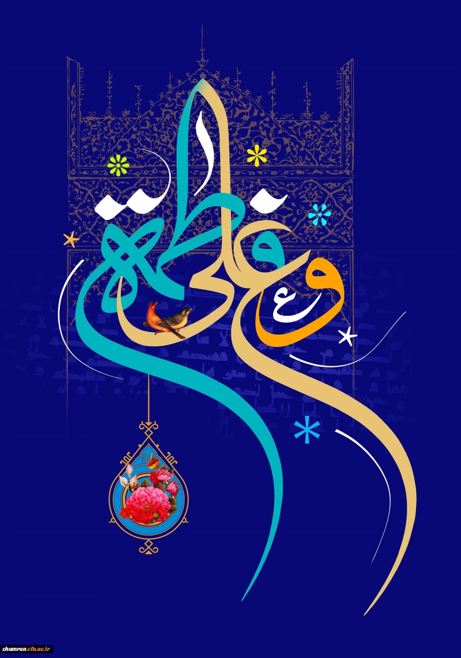 سالروز ازدواج امام علی علیه السلام و حضرت فاطمه علیهاالسلام خجسته باد 2