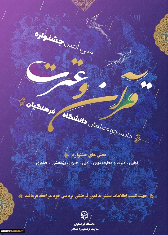 منابع کتبی بخش معارفی جشنواره فرهنگی دانشگاه فرهنگیان (مرحله استانی) 2