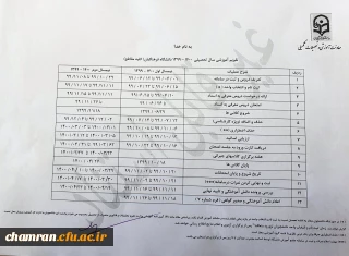 تقویم آموزشی سال تحصیلی ۱۴۰۰–۱۳۹۹