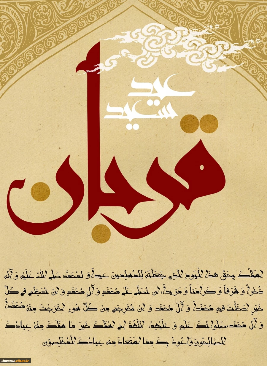 عید قربان خجسته باد 2