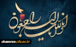 تسلیت مصیبت وارده