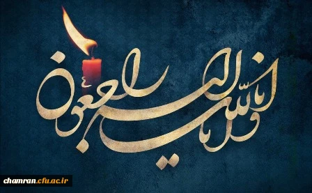 تسلیت مصیبت وارده