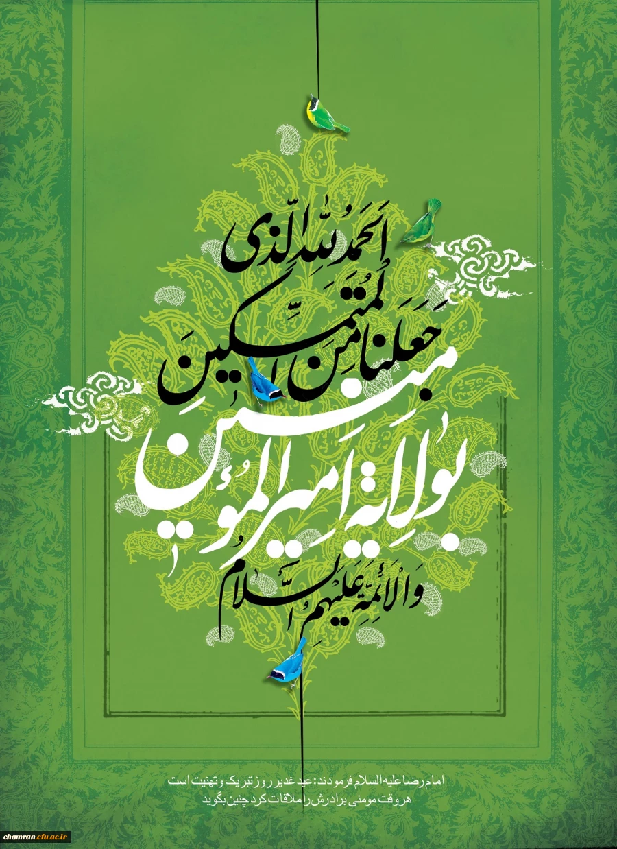 عید غدیر خم خجسته باد 2