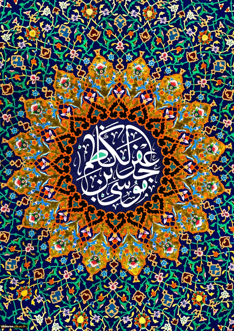 زادروز امام موسی کاظم علیه السلام خجسته باد 2