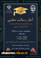 جشن فارغ التحصیلی دانش آموختگان ورودی ۹۵ دانشگاه فرهنگیان استان تهران 2