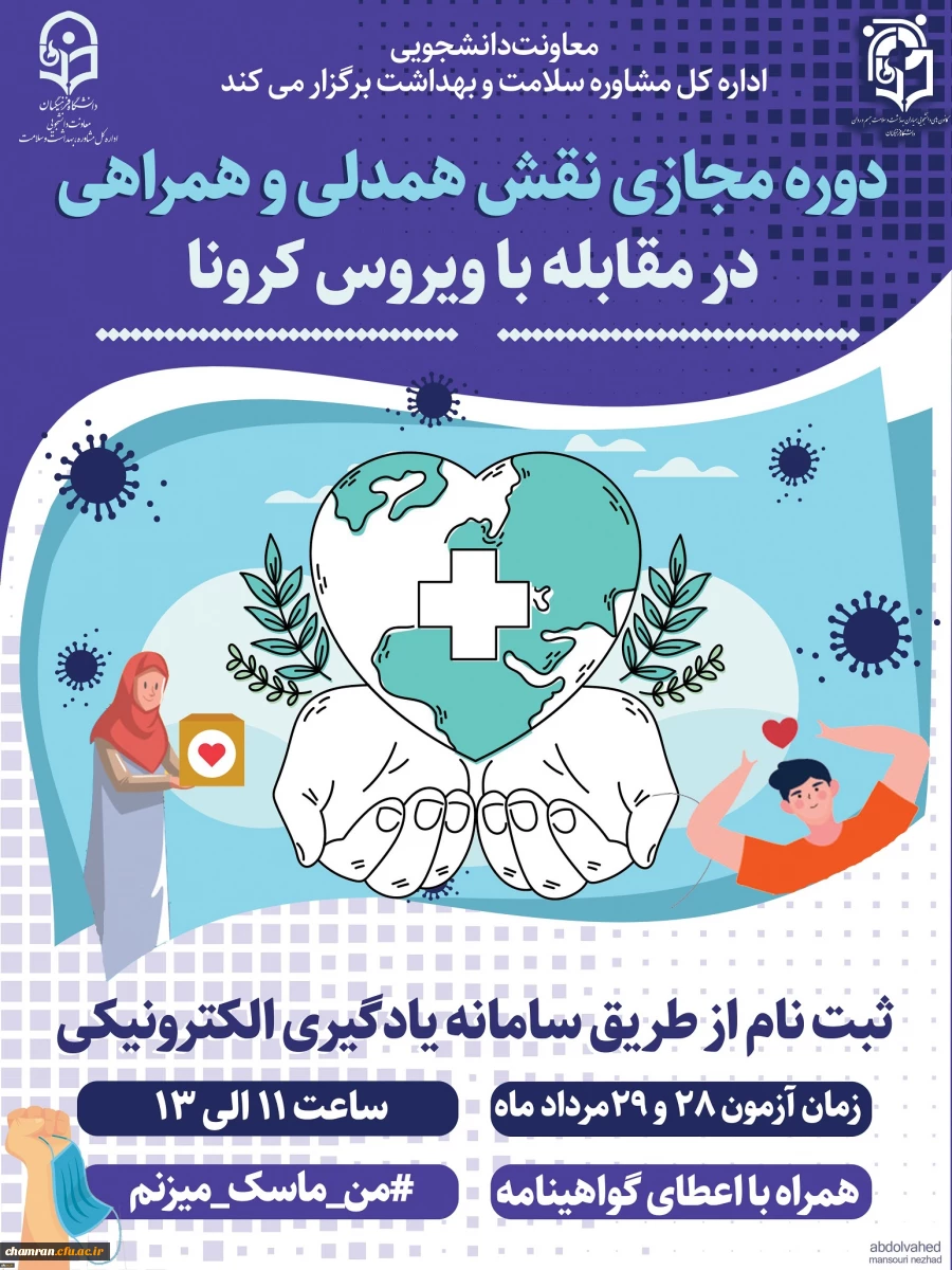 برگزاری دوره آموزشی نقش همدلی، همراهی در مقابله با بیماری کرونا 2