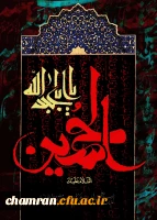 ایام سوگواری شهادت امام حسین علیه السلام و یاران باوفایشان تسلیت باد 2