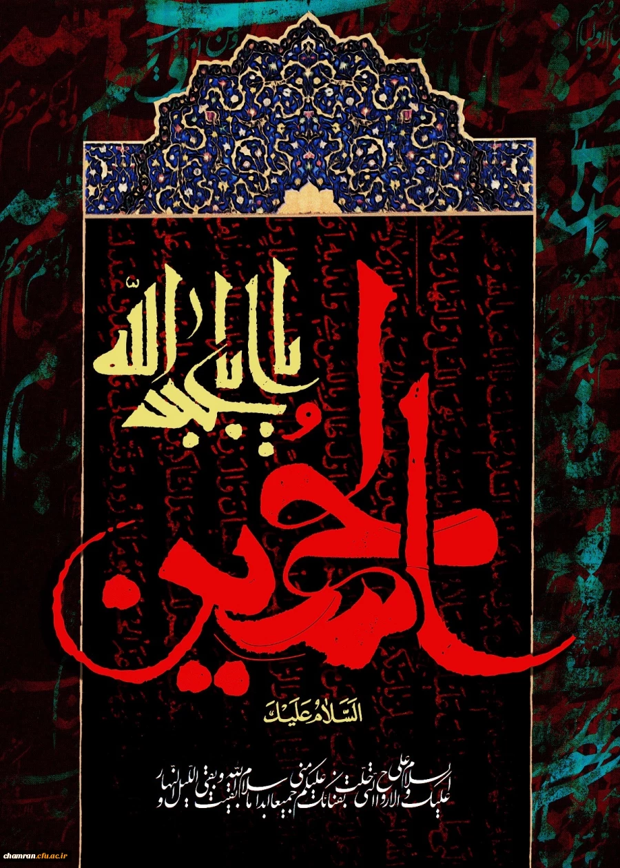 ایام سوگواری شهادت امام حسین علیه السلام و یاران باوفایشان تسلیت باد 2