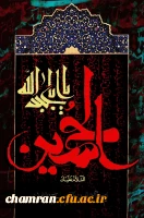 ایام سوگواری شهادت امام حسین علیه السلام و یاران باوفایشان تسلیت باد 2