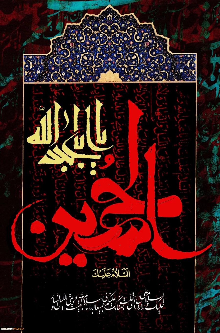 ایام سوگواری شهادت امام حسین علیه السلام و یاران باوفایشان تسلیت باد 2