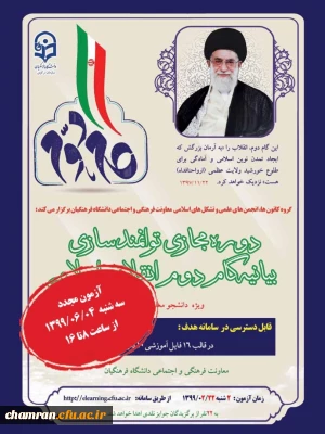 آزمون بیانیه گام دوم انقلاب اسلامی