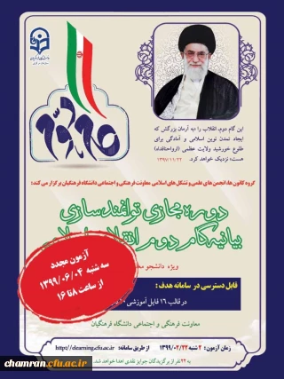 آزمون بیانیه گام دوم انقلاب اسلامی