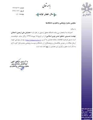 همایش ملی اربعین؛ اعتلای نهضت حسینی، تحقق تمدن نوین اسلامی 4