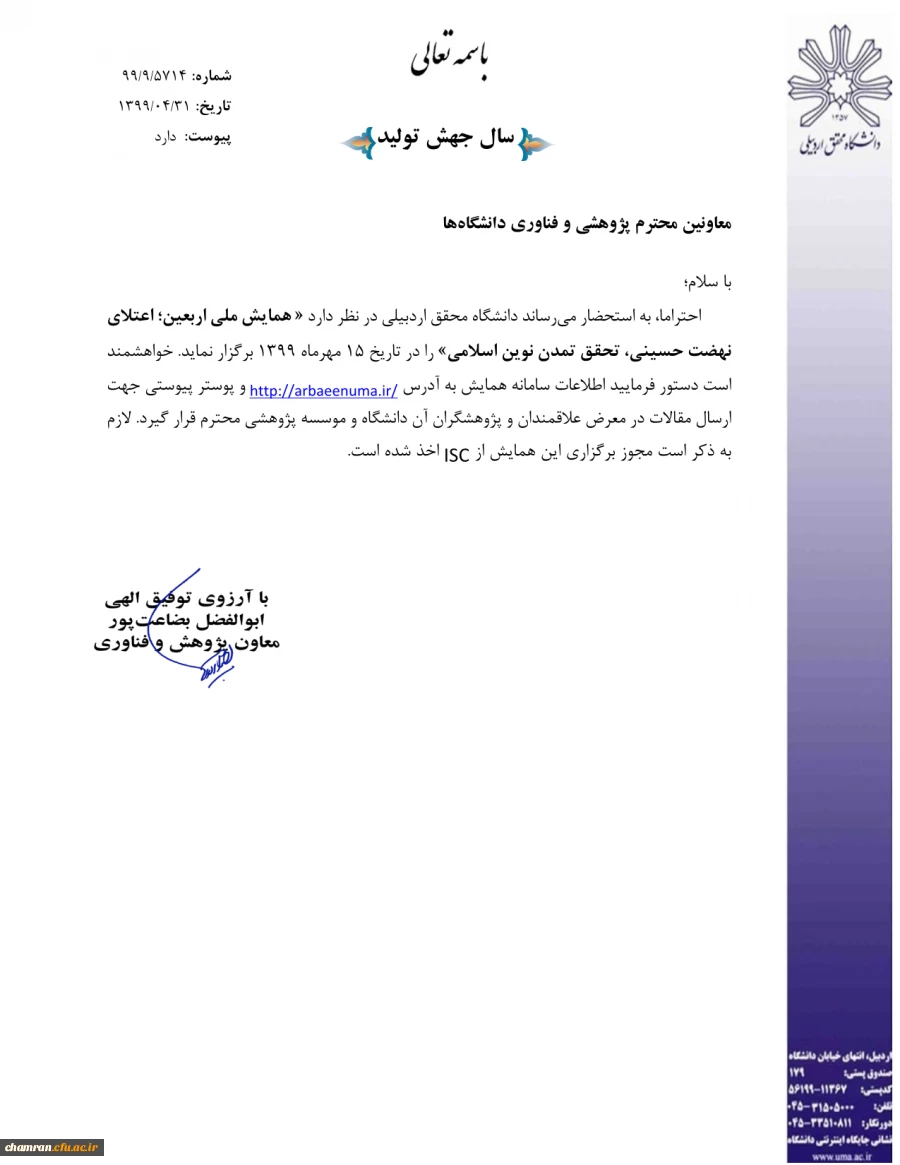 همایش ملی اربعین؛ اعتلای نهضت حسینی، تحقق تمدن نوین اسلامی 4