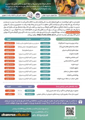 کارگاه های آموزشی-ترویجی «مدیریت و خانواده»