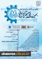 فراخوان اولین کنفرانس ملی بهینه سازی سیستم های تولیدی و خدماتی  3