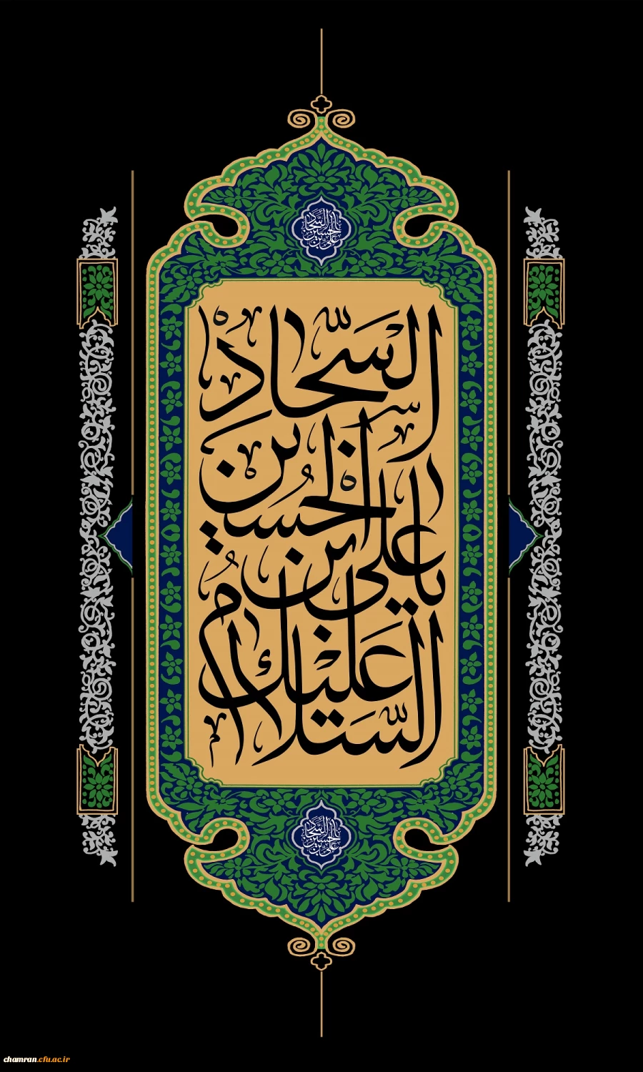 سالروز شهادت امام سجاد علیه السلام تسلیت باد 2