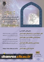 کنفرانس بین المللی نقش معرفت دینی در علوم انسانی 3