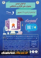 جشنواره کارآفرین دانشگاهی 2