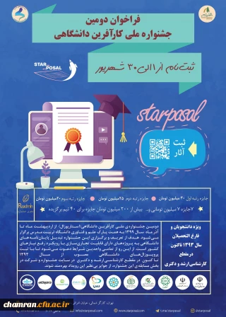 جشنواره کارآفرین دانشگاهی