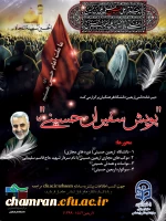 پویش سفیران حسینی (ع) ویژه اربعین 2