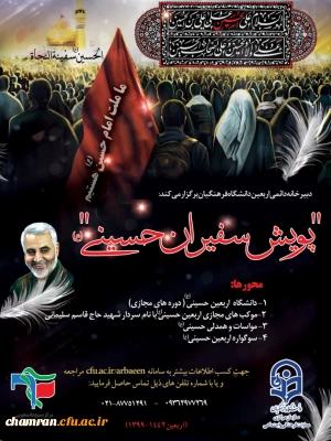 پویش سفیران حسینی (ع) ویژه اربعین