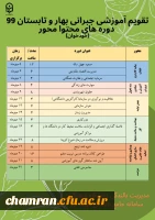 تقویم آزمون های مجدد دوره های محتوامحور بالندگی حرفه ای (ویژه همکاران) 2