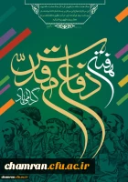 هفته دفاع مقدس گرامی باد 2