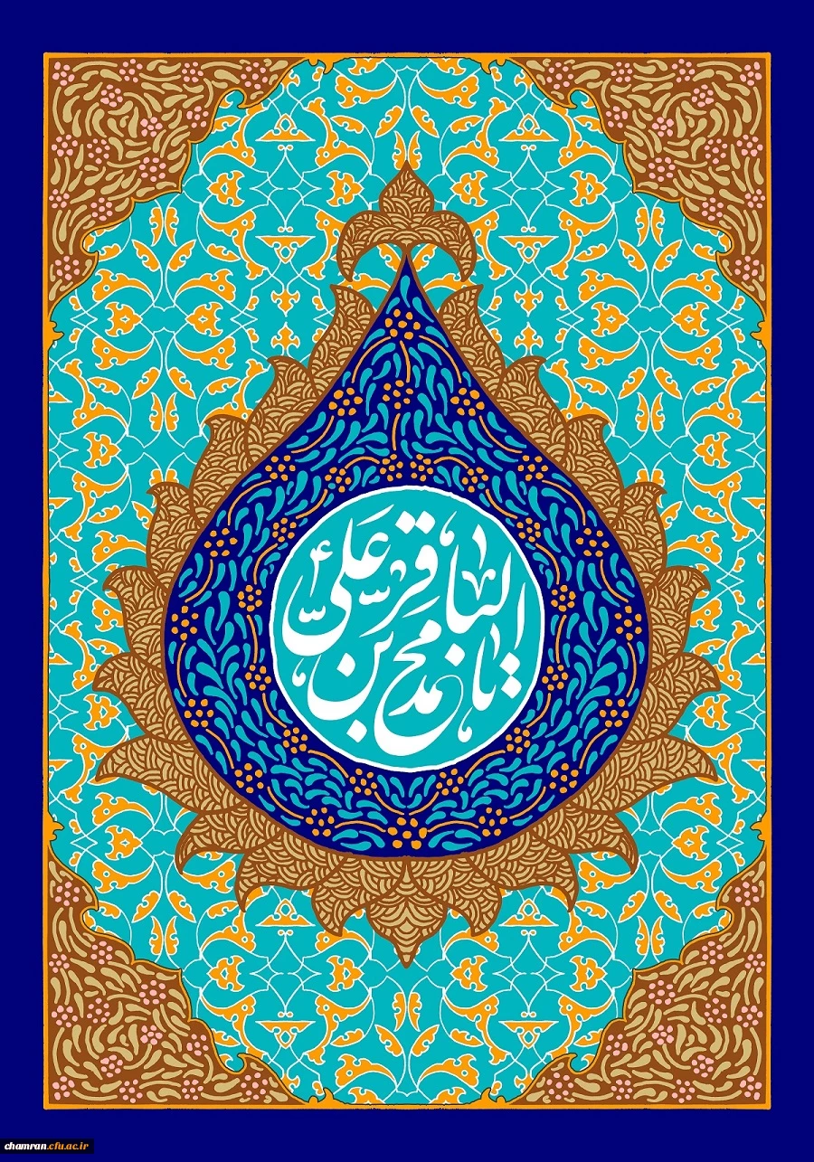 سالروز ولادت امام محمد باقر علیه السلام خجسته باد 2