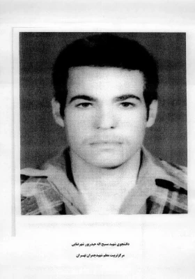 شهید مسیح اله حیدرپور شهرضایی
