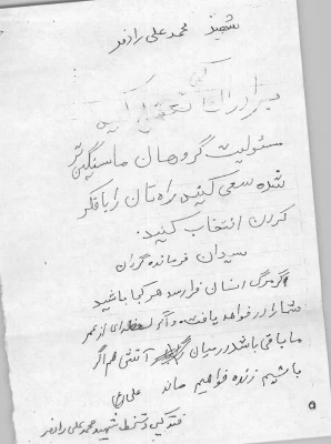 دستنوشته شهید محمدعلی رادفر (1)