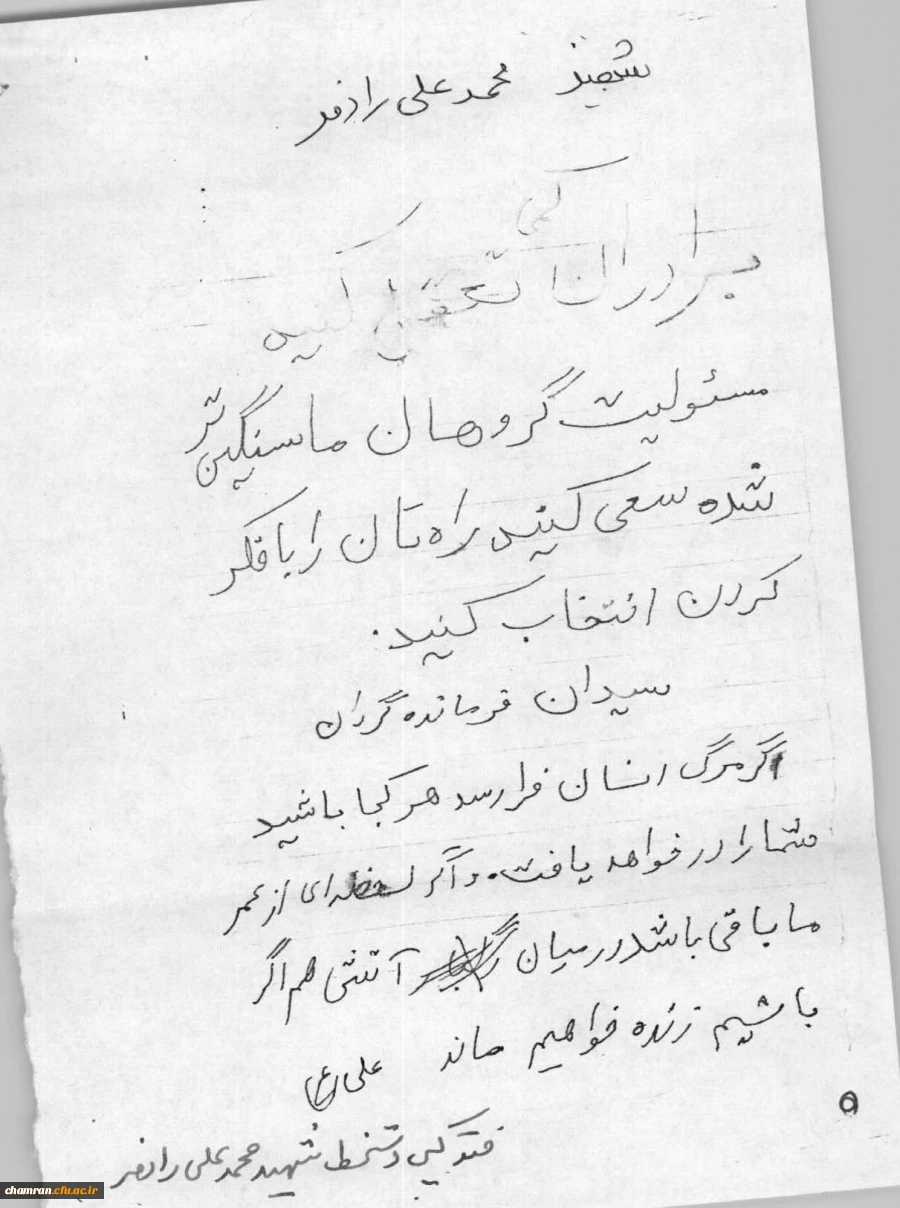 دستنوشته شهید محمدعلی رادفر (1)