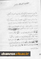 دستنوشته شهید محمدعلی رادفر (2)