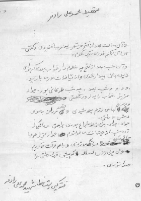 دستنوشته شهید محمدعلی رادفر (2)