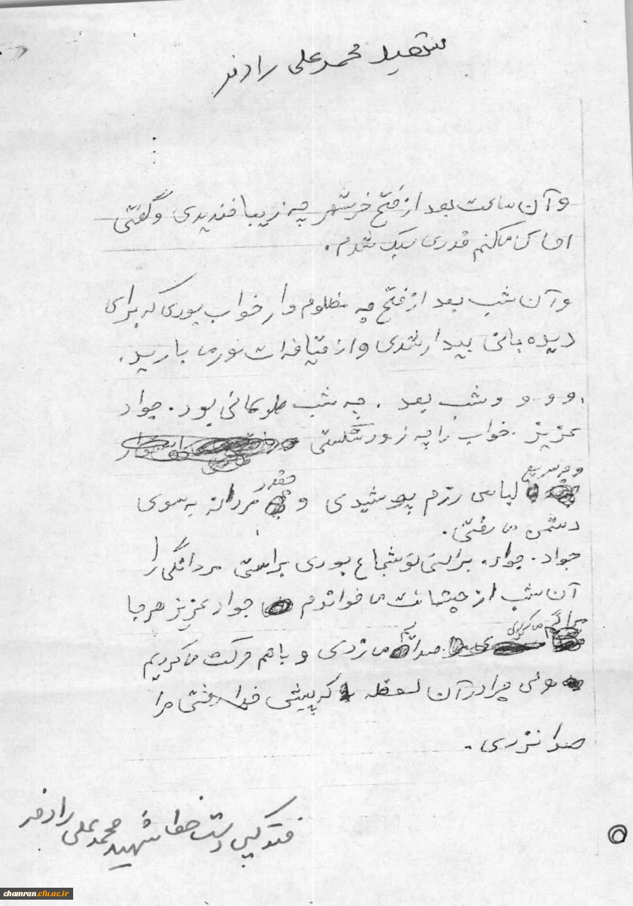 دستنوشته شهید محمدعلی رادفر (2)