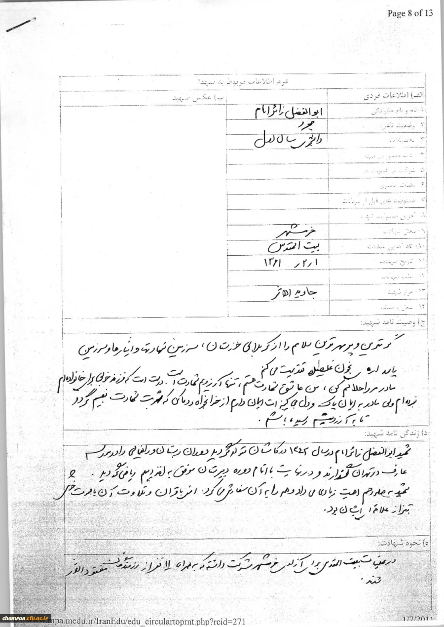 شرح حال شهید ابوالفضل زائر امام