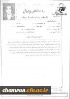 شرح حال شهید مسیح اله حیدرپور شهرضایی