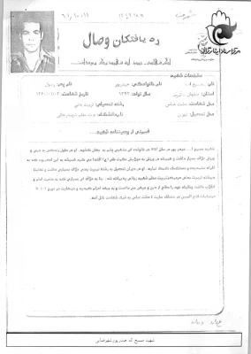 شرح حال شهید مسیح اله حیدرپور شهرضایی