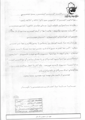 نامه شهید فرود نصیری فارسانی