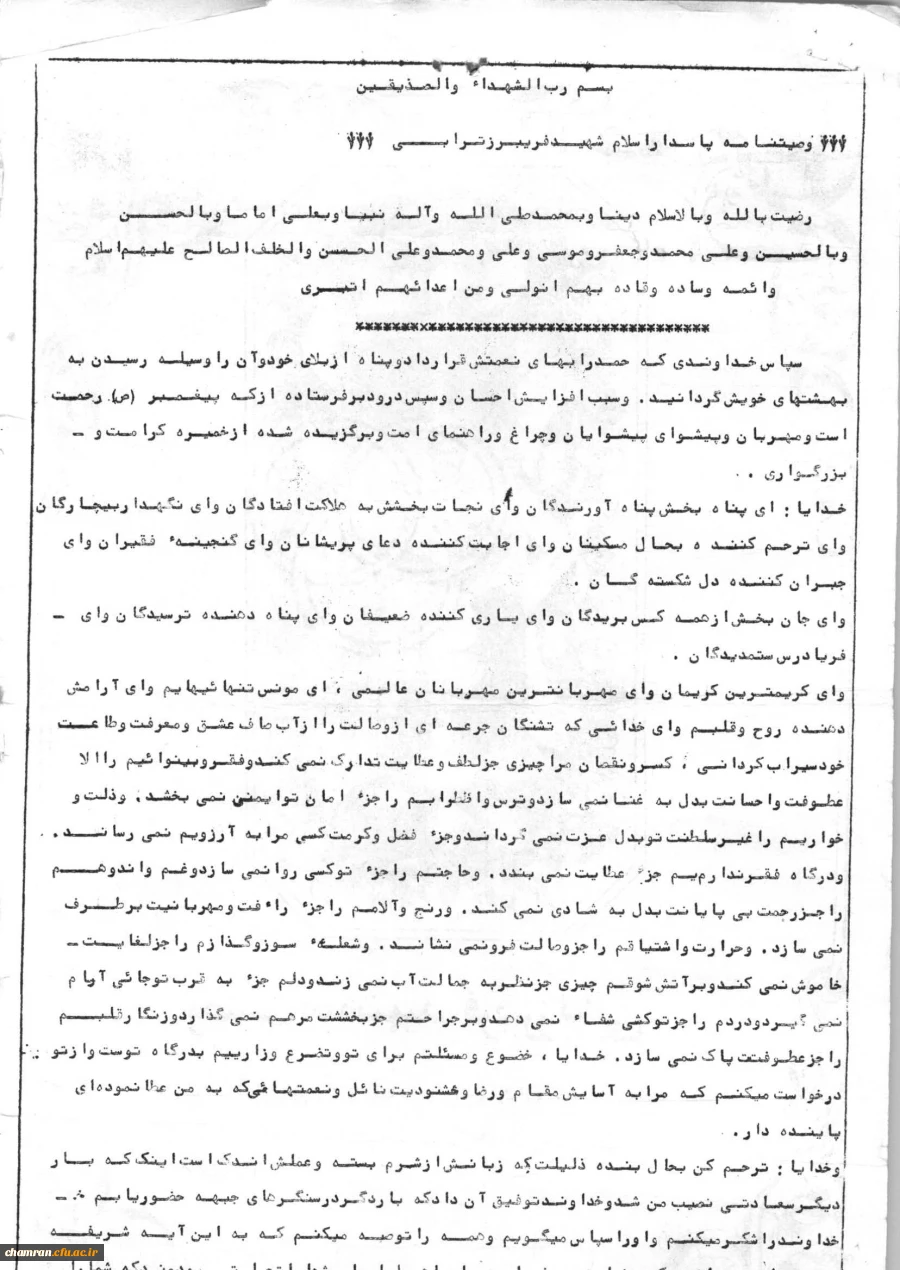 وصیت نامه شهید فریبرز ترابی طاقانکی (2)