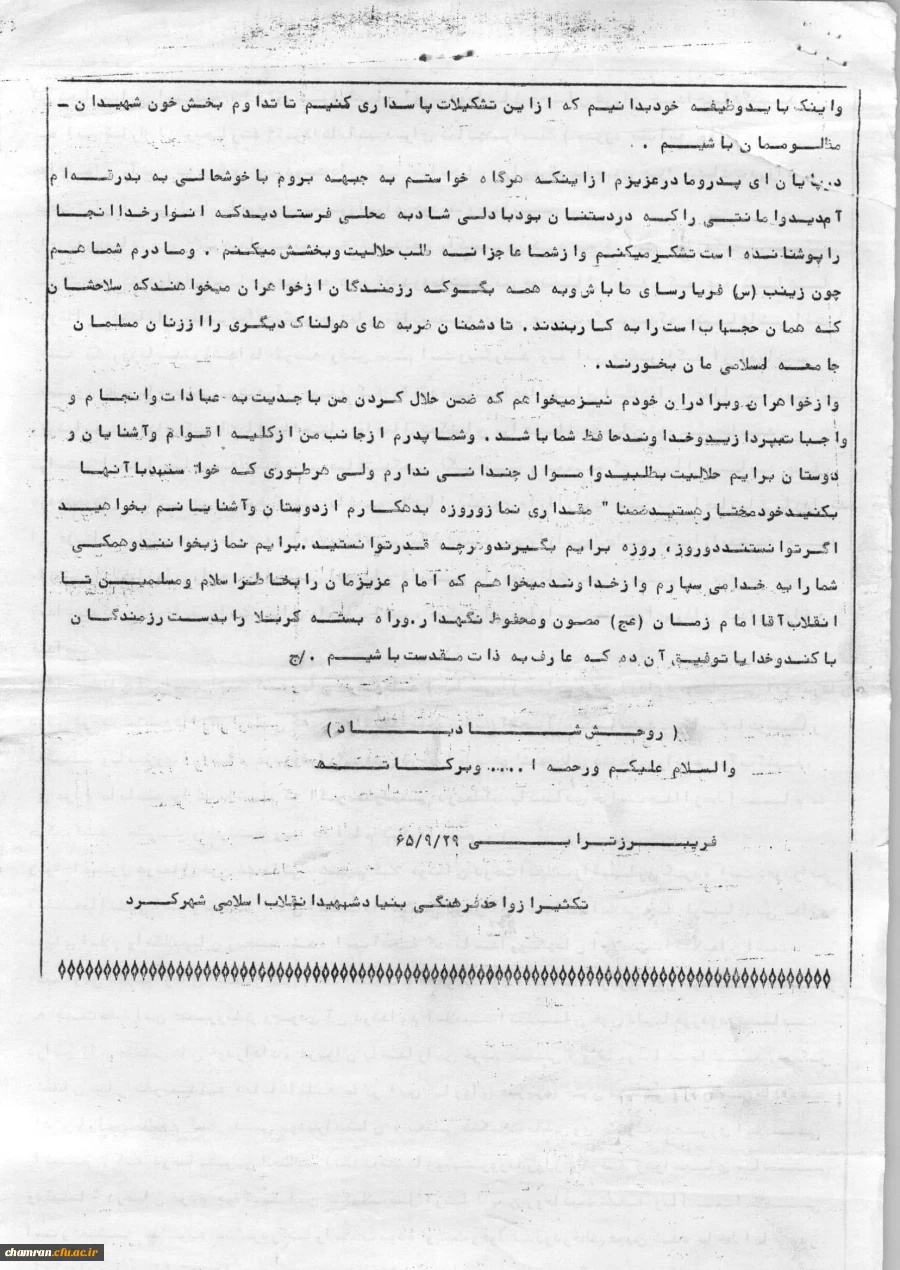 وصیت نامه شهید فریبرز ترابی طاقانکی (4)