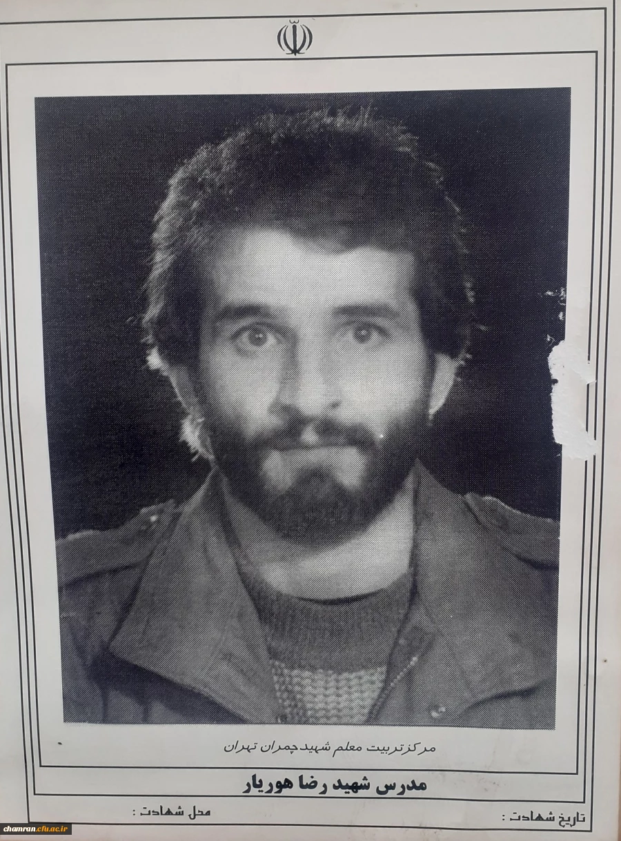 شهید رضا هوریار