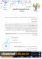 کنفرانس ملی علم، فناوری و پیچیدگی اقتصادی 2