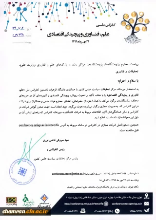 کنفرانس علم، فناوری و پیچیدگی اقتصادی