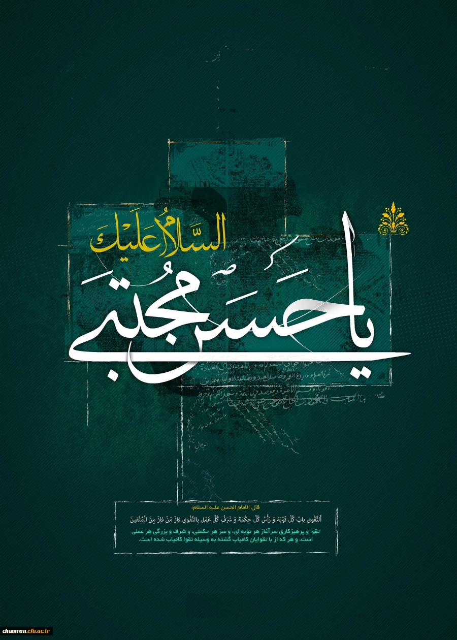 شهادت امام حسن مجتبی (ع) تسلیت باد 2