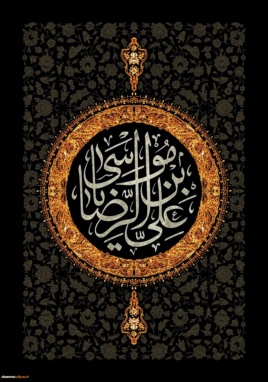 سالروز شهادت امام رضا (ع) تسلیت باد 2