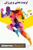 هفته تربیت بدنی و ورزش گرامی باد 2