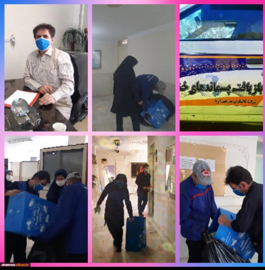 اجرای طرح کاهش پسماند و تفکیک زباله از مبدا در پردیس شهید چمران 10